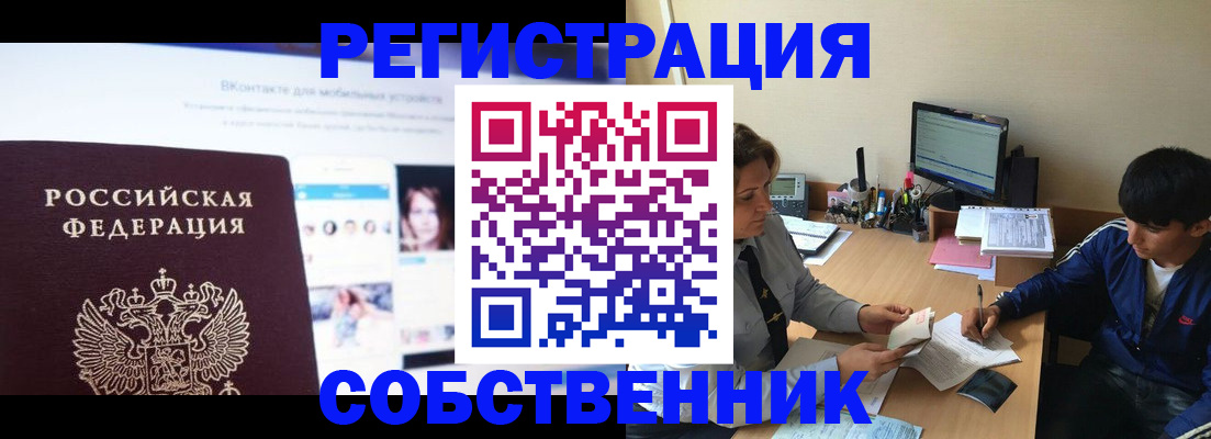 прописка законно в Нязепетровске